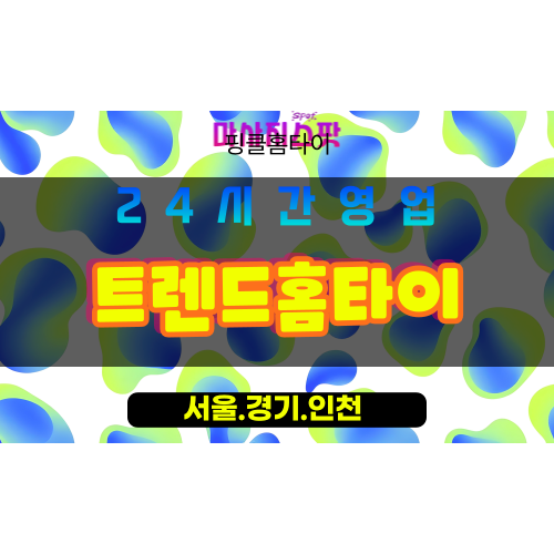 운남동출장마사지 - 운남동홈타이 - 트렌드홈타이 - 맞춤 케어 - 마사지스팟