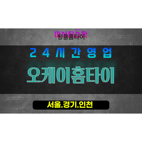 중산동출장마사지 - 중산동홈타이 - 오케이홈타이 - 맞춤 케어 - 마사지스팟