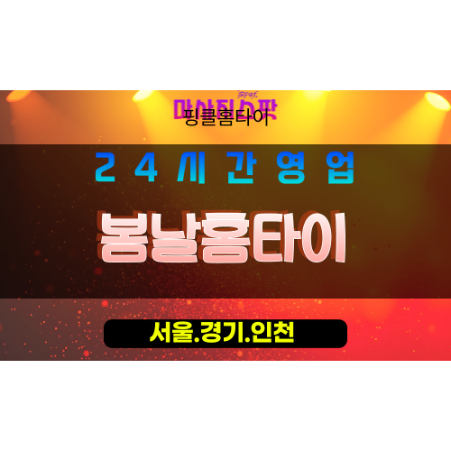 선린동출장마사지 - 선린동홈타이 - 봄날홈타이 - 맞춤 케어 - 마사지스팟