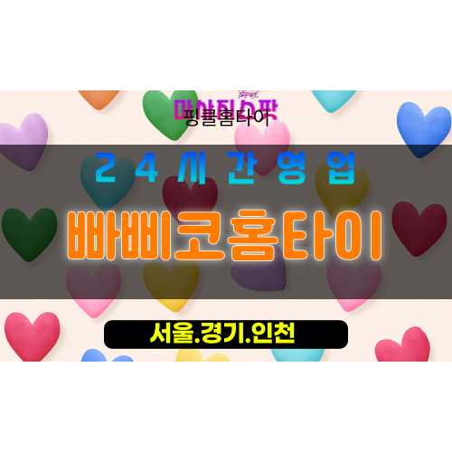 인현동출장마사지 - 인현동홈타이 - 빠삐코홈타이 - 맞춤 케어 - 마사지스팟
