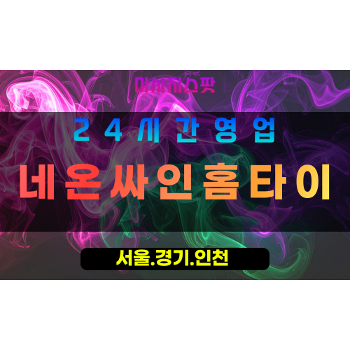 수원율천동출장마사지 - 수원율천동홈타이 - 네온싸인홈타이 - 감각적인 맞춤 케어 - 마사지스팟
