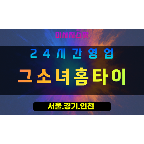 수원입북동출장마사지 - 수원입북동홈타이 - 그소녀홈타이 입북동 - 감성 맞춤 케어 - 마사지스팟