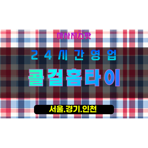 수원매산동출장마사지 - 수원매산동홈타이 - 콜걸홈타이 매산동 - 감각 맞춤 케어 - 마사지스팟