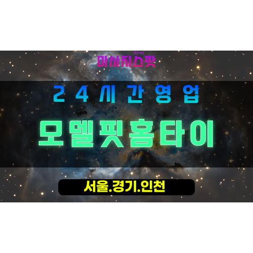 수원우만동출장마사지 - 수원우만동홈타이 - 모델핏홈타이 우만동 - 균형 맞춤 케어 - 마사지스팟