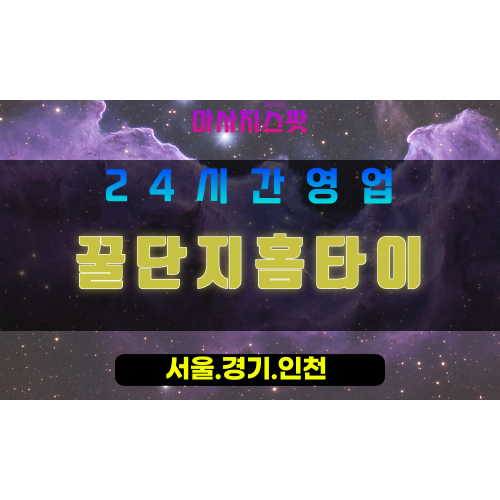 수원교동출장마사지 - 수원교동홈타이 - 꿀단지홈타이 교동 - 달콤한 맞춤 케어 - 마사지스팟