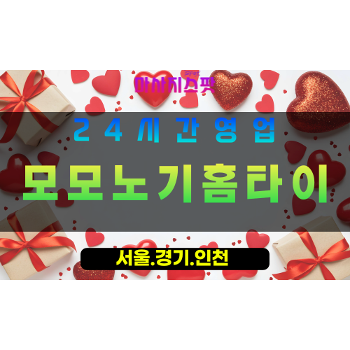 수원북수동출장마사지 - 수원북수동홈타이 - 모모노기홈타이 북수동 - 부드러운 맞춤 케어 - 마사지스팟