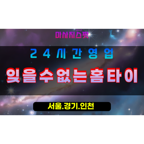 성남위례동출장마사지 - 성남위례동홈타이 - 잊을수없는홈타이 위례동 - 감동 맞춤 케어 - 마사지스팟