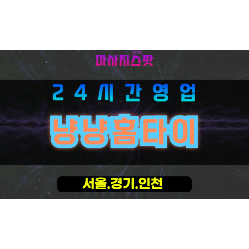 성남상적동출장마사지 - 성남상적동홈타이 - 냥냥홈타이 상적동 - 따뜻한 맞춤 케어 - 마사지스팟