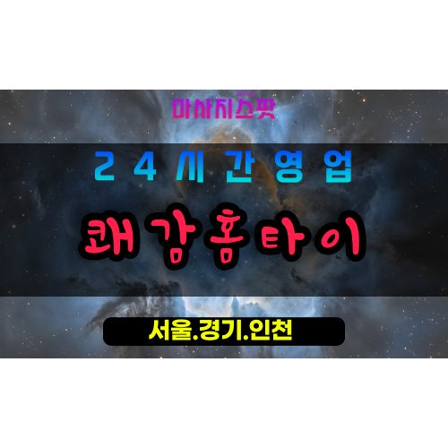 성남궁내동출장마사지 - 성남궁내동홈타이 - 쾌감홈타이 궁내동 - 생기 맞춤 케어 - 마사지스팟