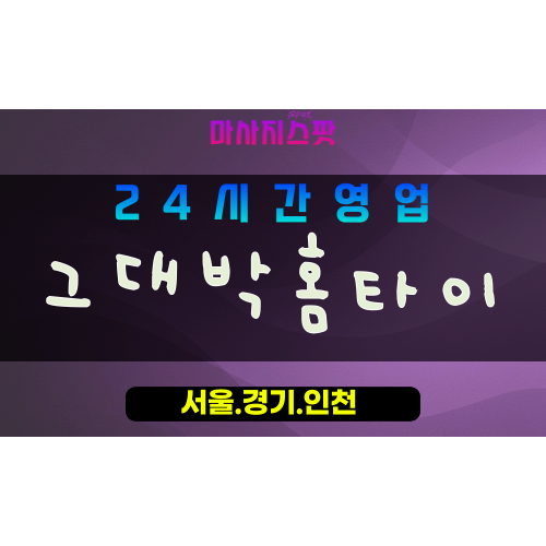 성남야탑출장마사지 - 성남야탑홈타이 - 그대박홈타이 야탑 - 특별한 맞춤 케어 - 마사지스팟