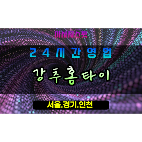 평택평택동출장마사지 - 평택평택동홈타이 - 강추홈타이 평택동 - 맞춤 케어 - 마사지스팟