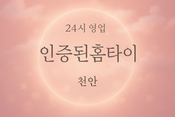 대흥동-인증된홈타이, 대흥동-출장마사지, 대흥동-출장안마, 대흥동-홈타이, 대흥동-출장스웨디시, 대흥동-타이마사지