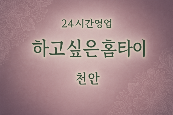 하고싶은홈타이, 중앙동-출장마사지, 중앙동-출장안마, 중앙동-홈타이, 중앙동-출장스웨디시, 중앙동-타이마사지