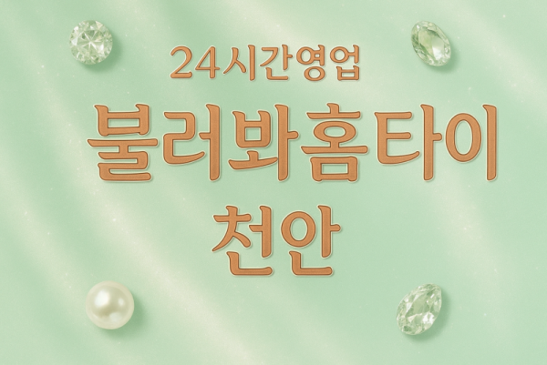 불러봐홈타이, 문성동-출장마사지, 문성동-출장안마, 문성동-홈타이, 문성동-출장스웨디시, 문성동-타이마사지
